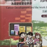 職涯分析與規劃