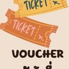 แม่ได้เที่ยว Voucher ถูกงานไทยเที่ยวไทย