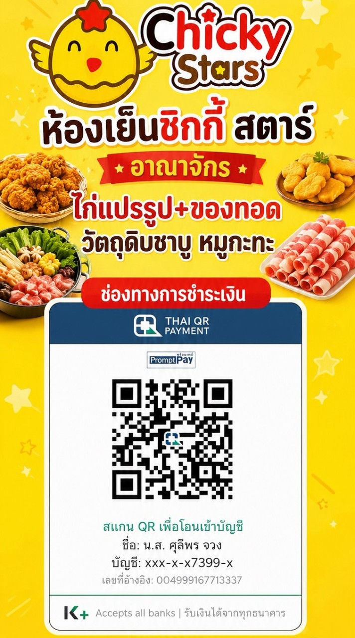 ห้องเย็นชิกกี้สตาร์ อัพเดตสินค้าของทอดชาบูหมูกระทะ