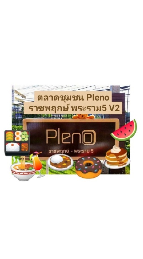 ตลาดชุมชน-PLENO ราชพฤกษ์ พระราม5