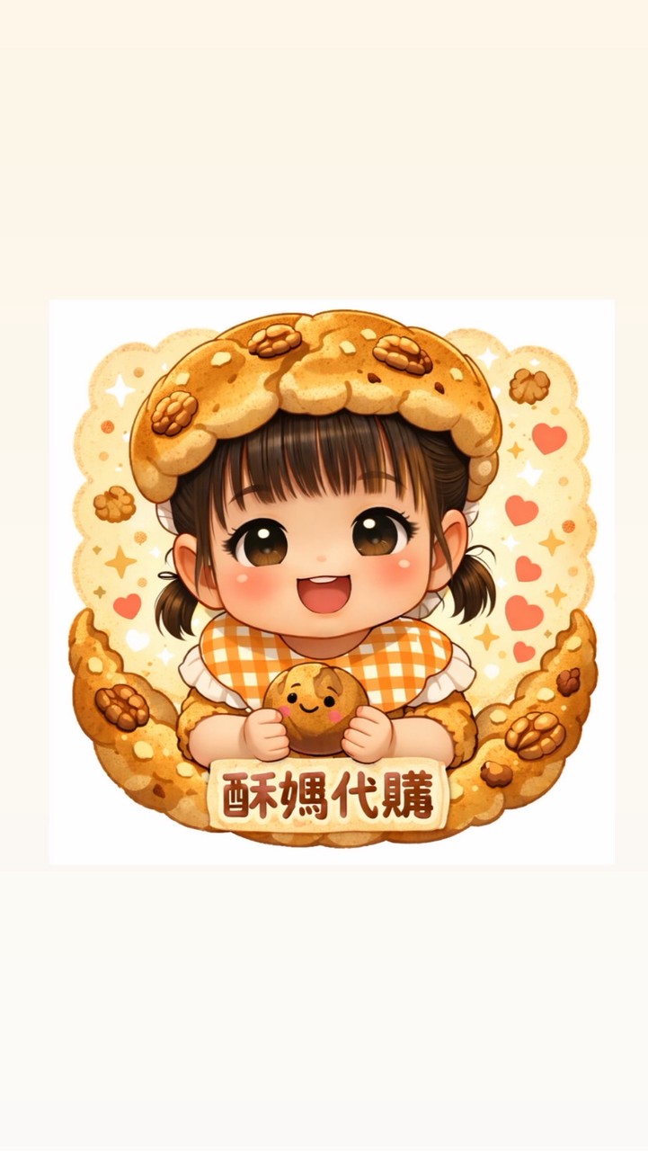 🍪桃酥媽🍪母嬰連線代購