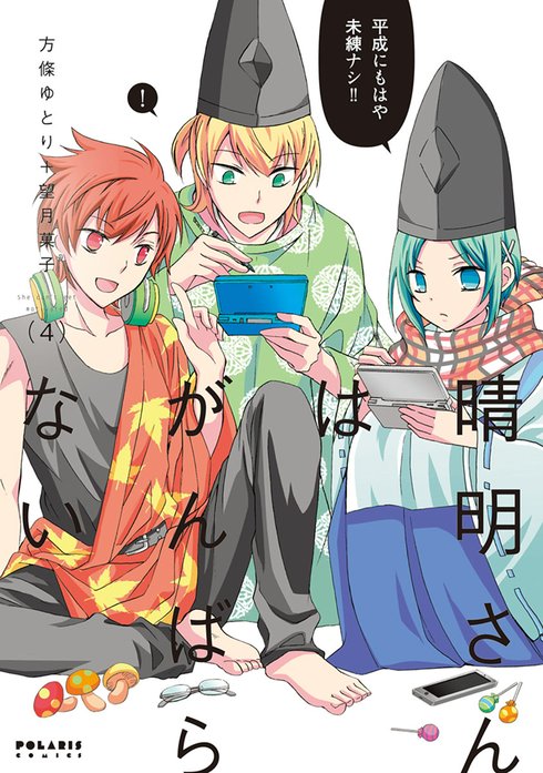 晴明さんはがんばらない 無料マンガ Line マンガ
