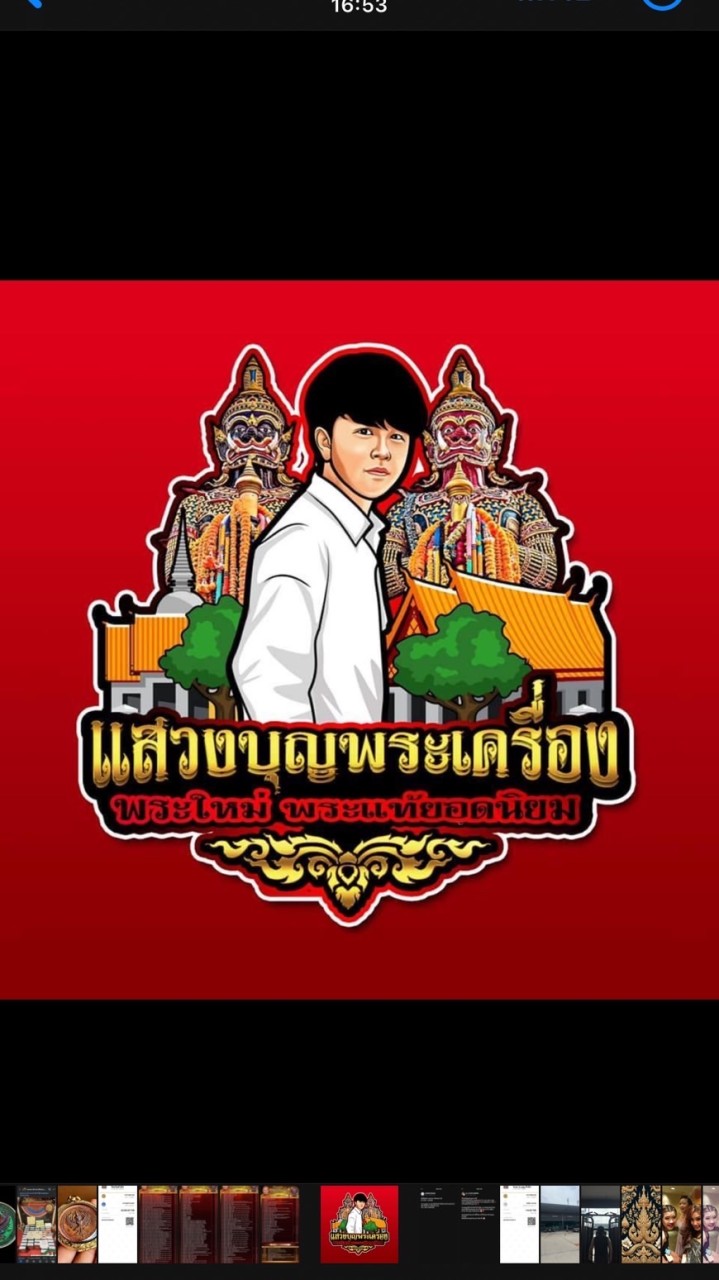 📢ประกาศ แสวงบุญพระเครื่อง