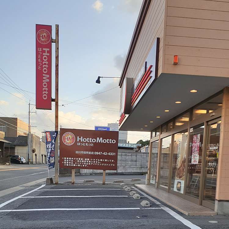 メニュー ほっともっと 田川市役所前店 Hottomotto 中央町 田川伊田駅 弁当 おにぎり By Line Conomi