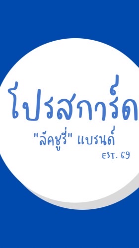 โปรสการ์ด ᴇꜱᴛ𝟨𝟫 (ᴠɪᴘ ᴢᴏɴᴇ)