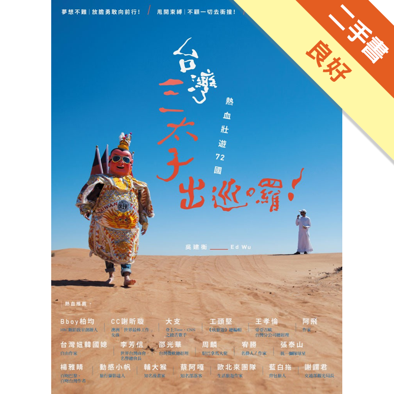 二手書購物須知1. 購買二手書時，請檢視商品書況或書況影片。商品名稱後方編號為賣家來源。2. 商品版權法律說明：TAAZE 讀冊生活單純提供網路二手書託售平台予消費者，並不涉入書本作者與原出版商間之任