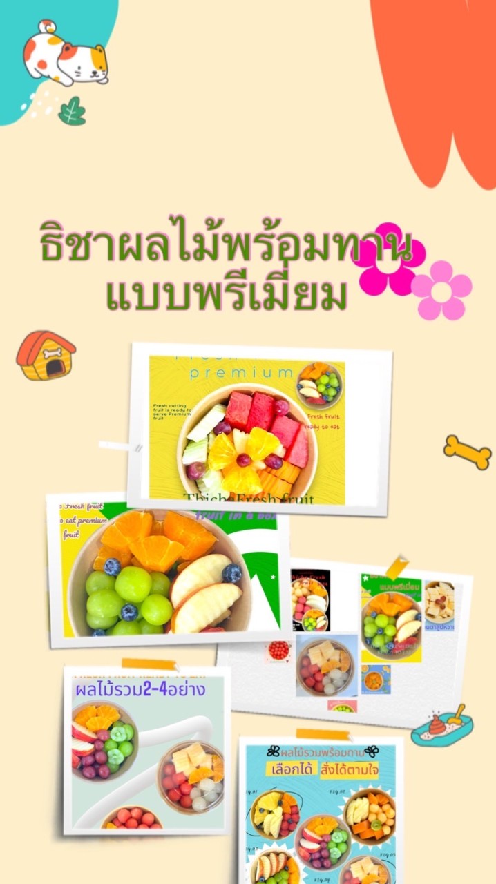 ธิชา ผลไม้สดพร้อมทานแบบพรีเมี่ยม