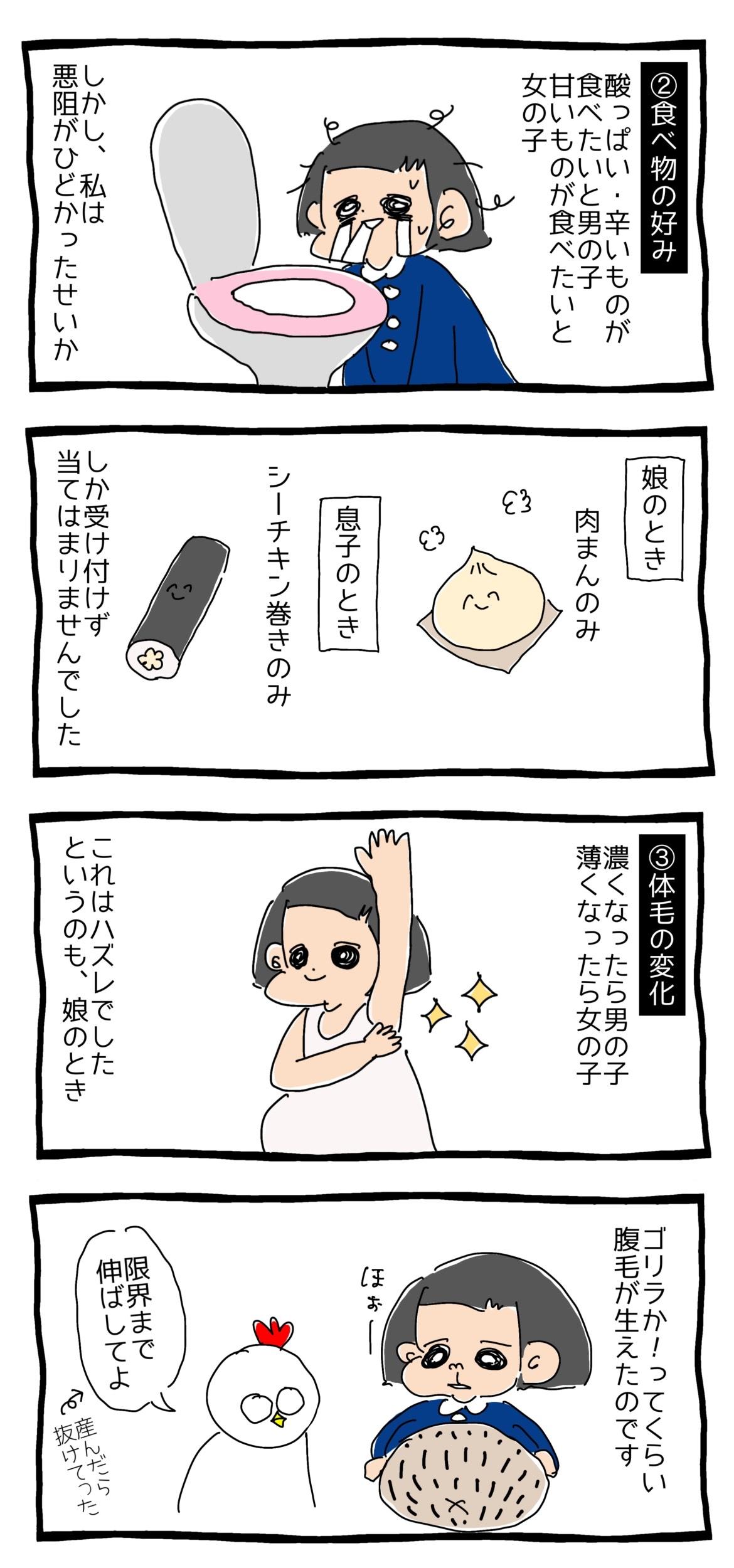 当たった 妊娠中にやった性別ジンクスの答え合わせ 育児マンガ Charmmy