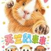 🐖天竺鼠車車團🚕🚓🚑🚙