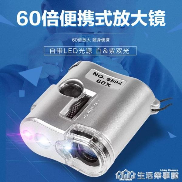 60倍放大鏡帶LED燈高顯微鏡清集郵珠寶茶葉煙郵票鑒定驗鈔便攜式