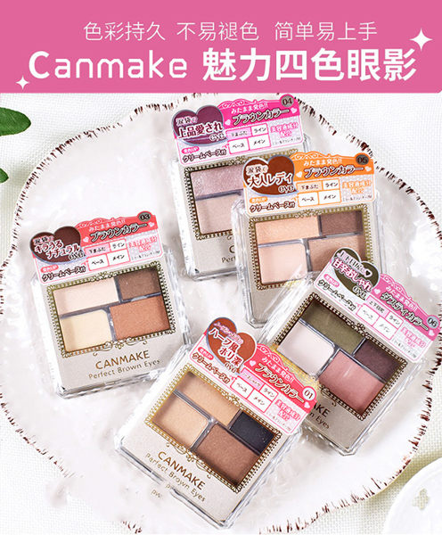 日本 Canmake 井田 魅力四色眼影 眼影筆 深瞳眉 KATE 眼袋 氣墊腮紅 漸層 眼妝 電眼妝 高光 好眼色