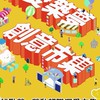 深愛築夢創意市集-攤商公告欄
