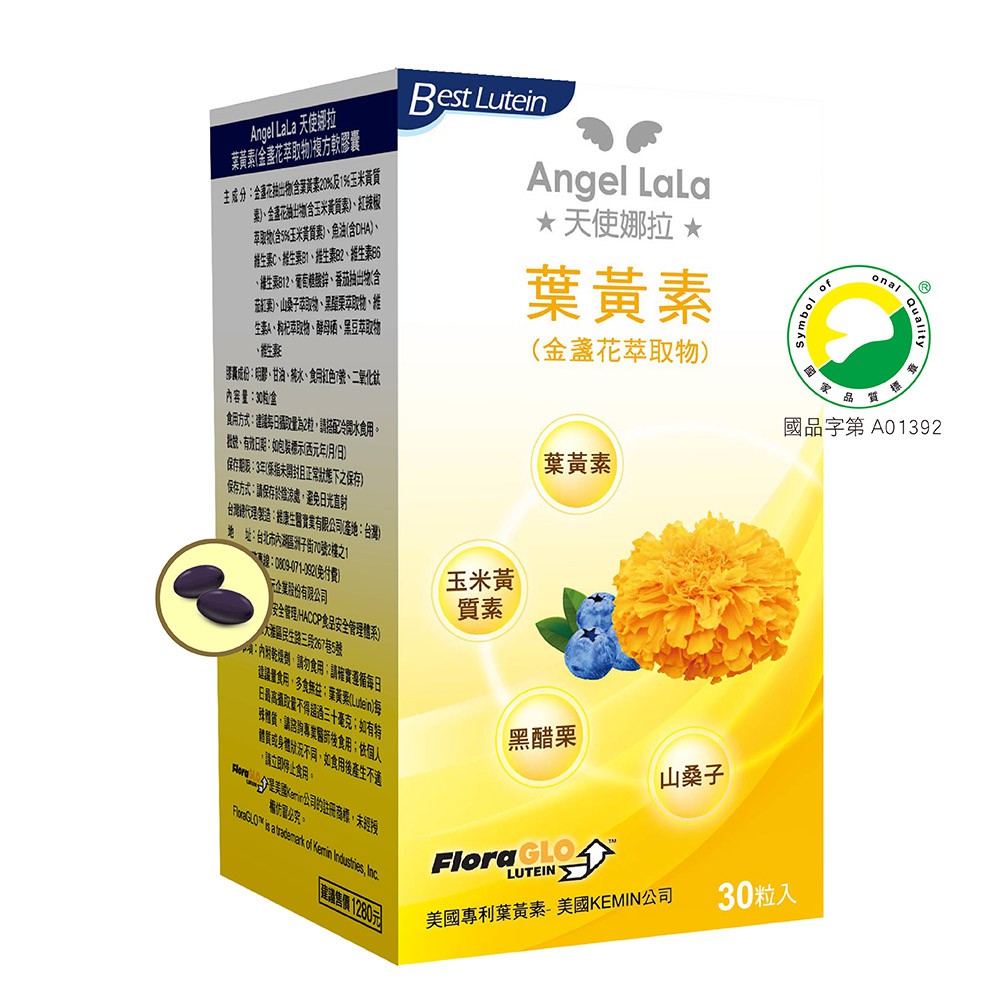 Angel LaLa天使娜拉 Kemin葉黃素複方軟膠囊 (30粒/瓶) 蝦皮24h 現貨