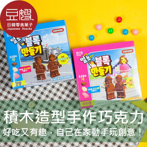 【海太】韓國零食 HAITAI 小牛津積木系列手作巧克力(隨機出貨)