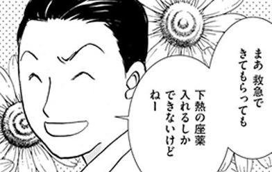 霊能者ですがガンになりました 無料マンガ Line マンガ