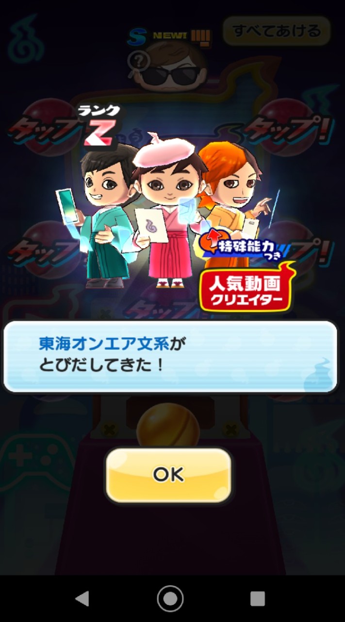 妖怪ウォッチぷにぷに助け合いのオープンチャット