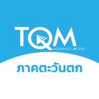 TQMlove ประกันภาคตะวันตก