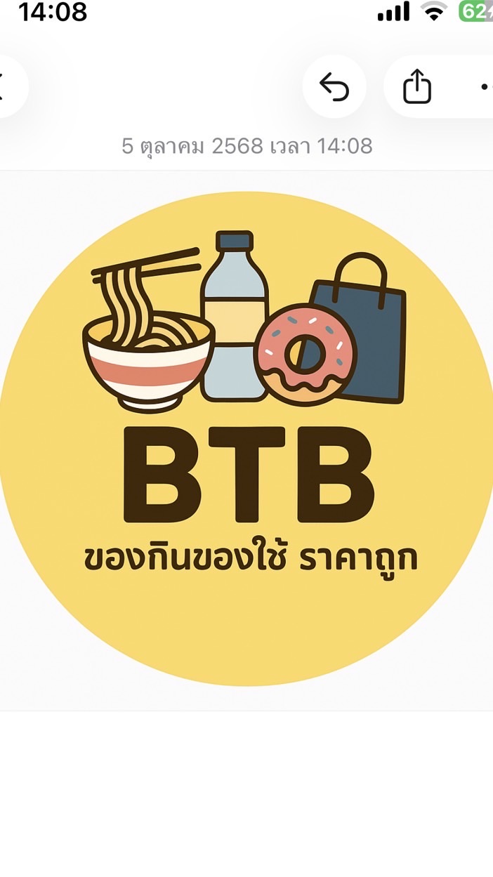 BTB - ของกินของใช้ ราคาถูก