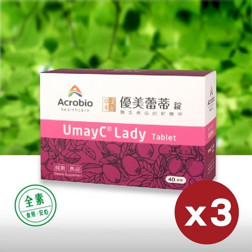 【昇橋】UmayC Lady 優美蕾蒂 (40錠/盒，3盒入)