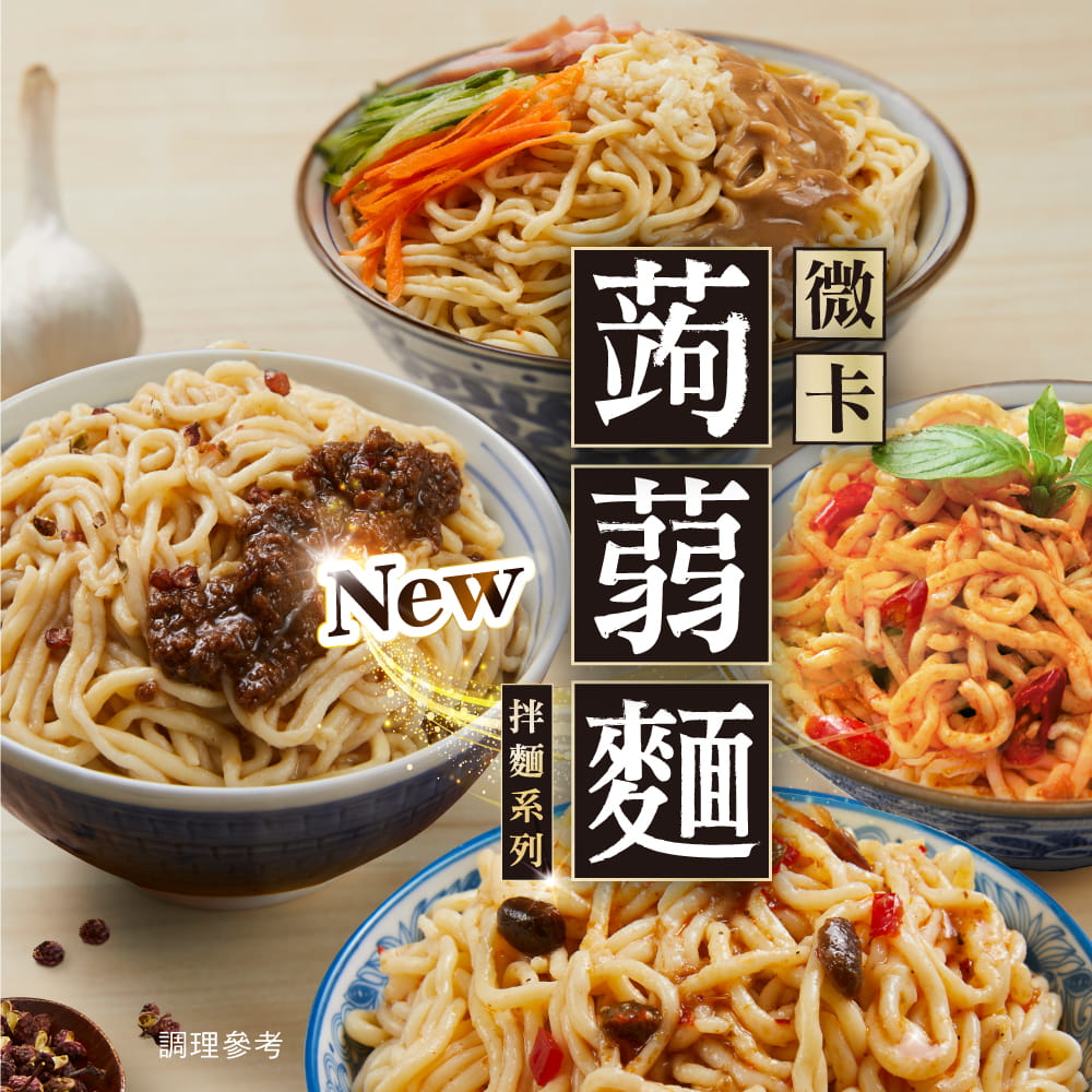 狂銷突破 50 萬包，好評 TOP 1 美食捲土重來！New 第三代熟感黃金麵體，激似真麵口感