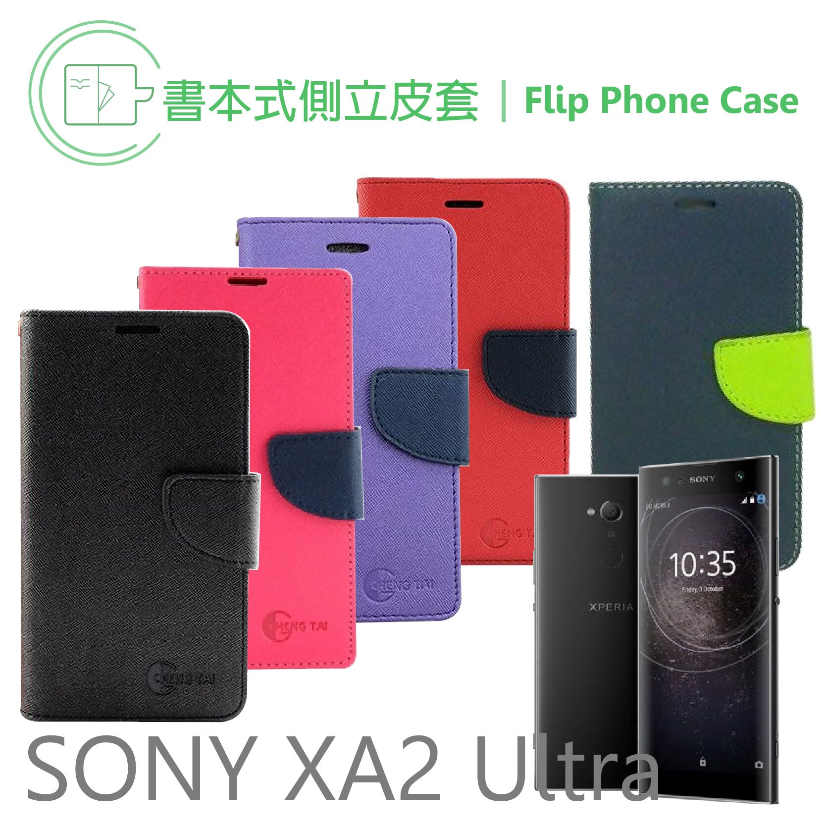 ☆經典撞色款 側翻式皮套 ☆卡片收納夾層 可放名片/卡片 ☆立架觀賞影音的書本磁扣式皮套