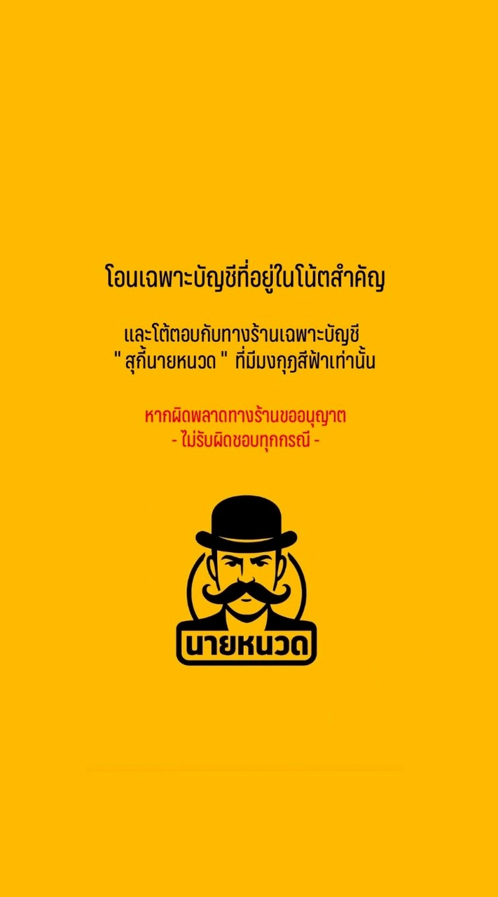 สุกี้นายหนวด