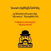 สุกี้นายหนวด