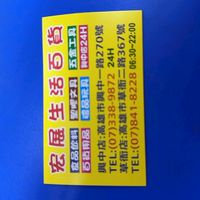 宏展好康報報