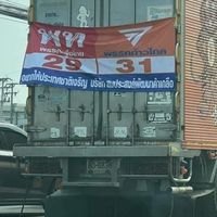 รถขนส่ง (งานฝากเท่านั้นนะจ๊ะ)