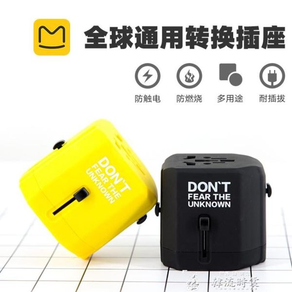 插頭轉換器萬國插座全球旅行通用雙USB多功能轉換器插頭插座出國神器 全網最低價