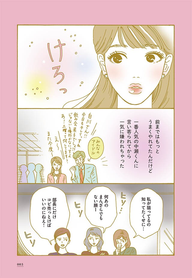 職場で悪口言われても私は私 メンタル強め美女白川さん