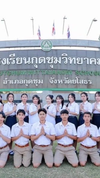 หัวหน้าห้องโรงเรียนกุดชุมวิทยาคม2569