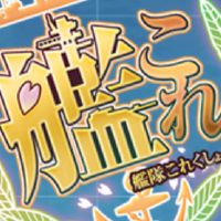 艦これの話しましょ