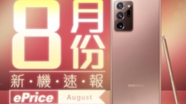 【2020 年 8 月新機速報】三星挑大樑，ROG Phone 3、LG Velvet 應戰