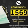 แจ้ง!!! คนที่ขายหน้ากากอนามัยเกินราคา