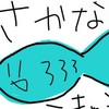 さかな宗教🐟