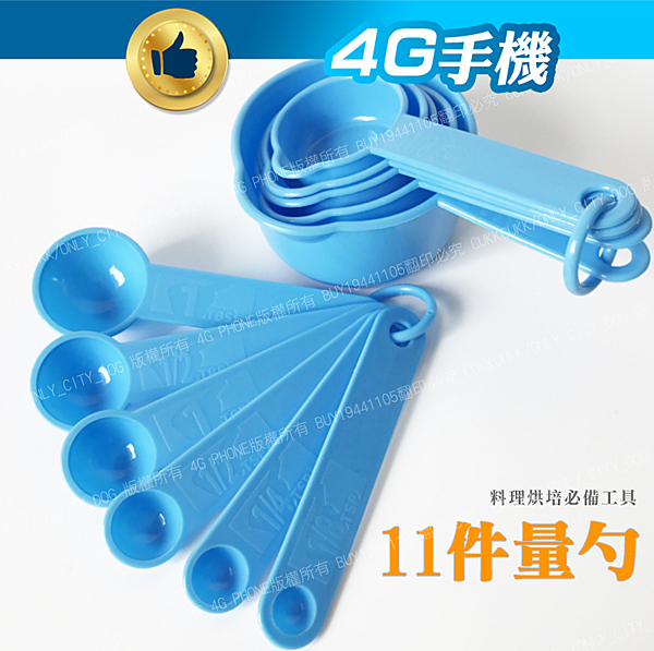 11件套帶刻度塑膠量勺