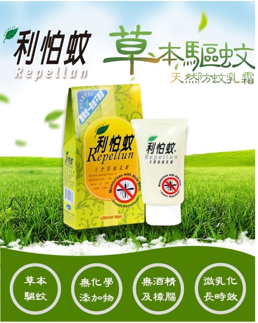 品名：天然防蚊乳霜 Natural Cream 成份：天然植物萃取精華， 蘆薈、香茅油、茶樹、桉葉油、蘆薈..等 容量：60gm 效期：2021,02