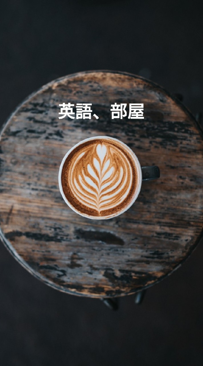 OpenChat 英語、部屋