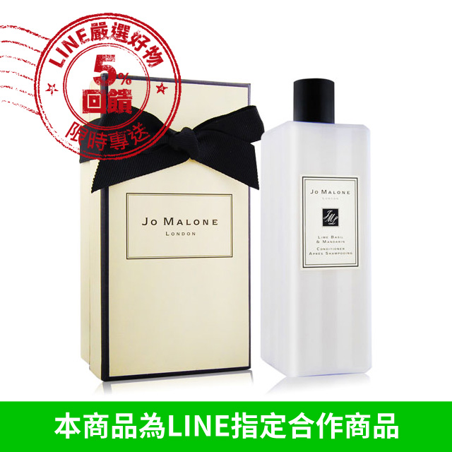 Jo Malone 青檸羅勒葉與柑橘護髮素(250ml)-公司貨