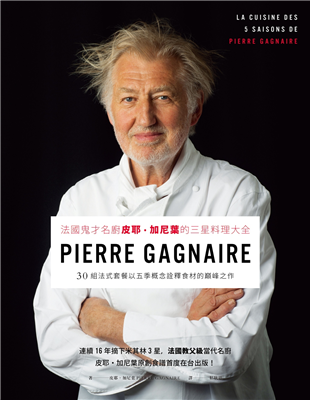 他的餐廳曾連續16年摘下米其林3星，成為廚藝界不敗的摘星神話；並連續10年入選「全球50大餐廳」（50 Best Restaurants），且連續3年（2006～2008）排名全球第3名。觀摩大師風範