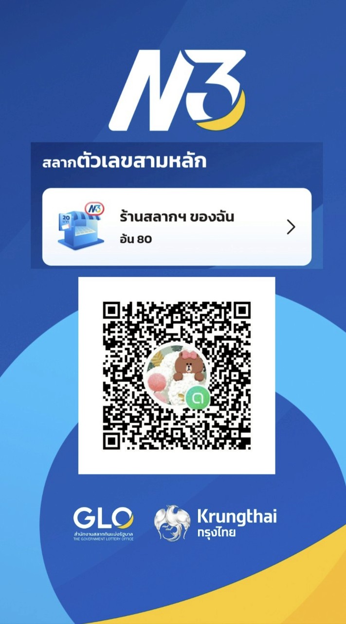 อ้น 80