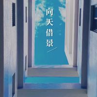 景湛社區好棒棒