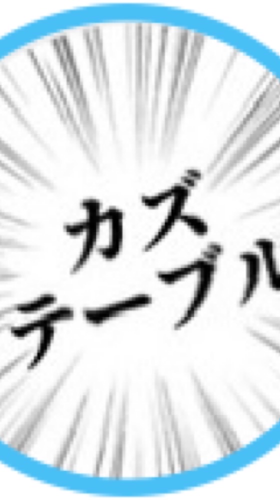 カズリスナーの相談場