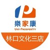 樂家康超市 林口文化三店好康報報
