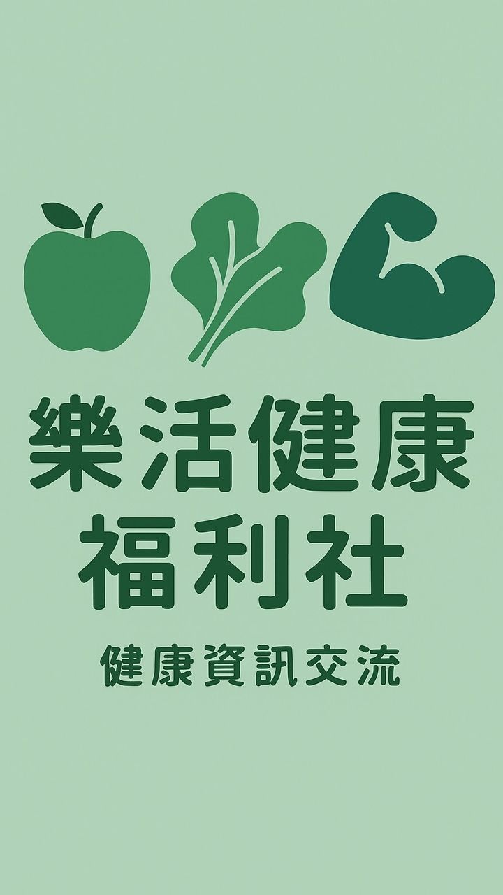 Test樂活健康福利社