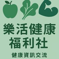 Test樂活健康福利社