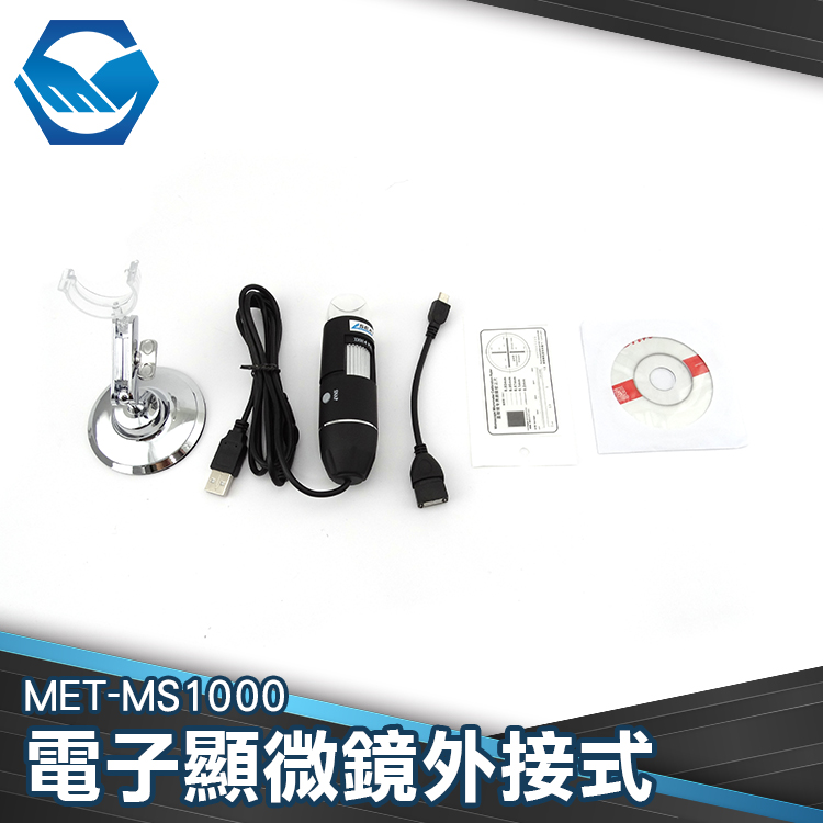 工仔人 1000倍 USB電子顯微鏡 數位顯微鏡 可連續變焦 有拍照功能 MET-MS1000