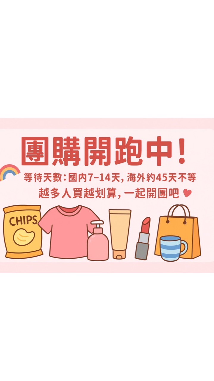 💫 開團星球✨