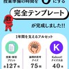 小6算数授業テンプレートの解説ルーム